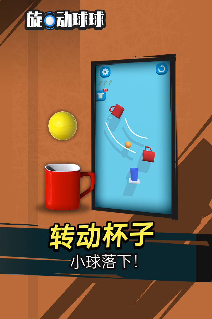 旋动球球 九游版