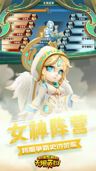 無限英雄 手游