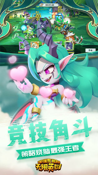 無限英雄 手游