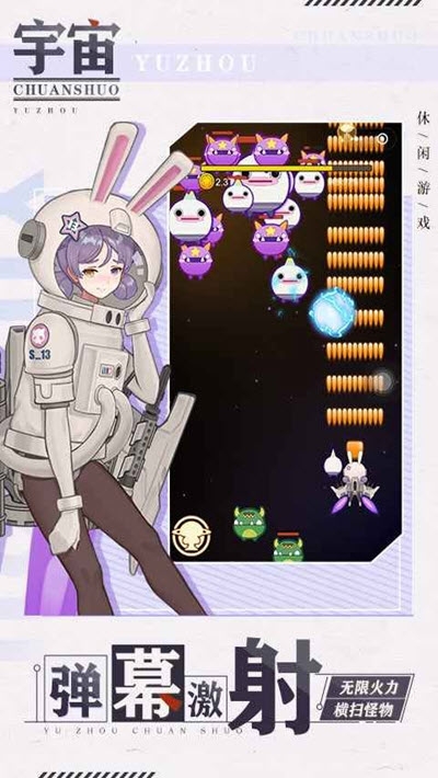 宇宙傳說