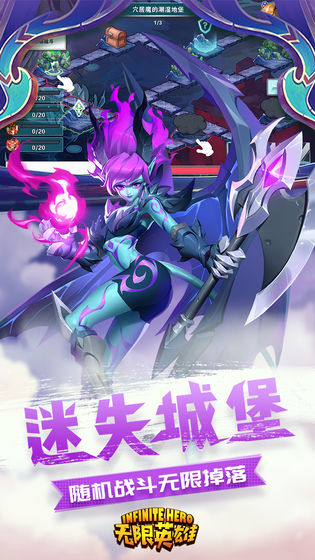無限英雄 手游