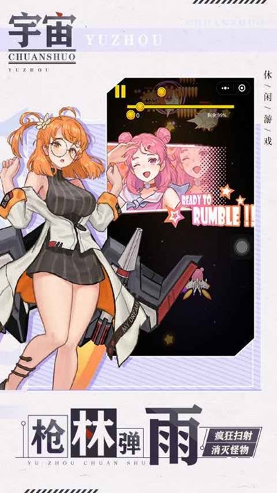 宇宙傳說
