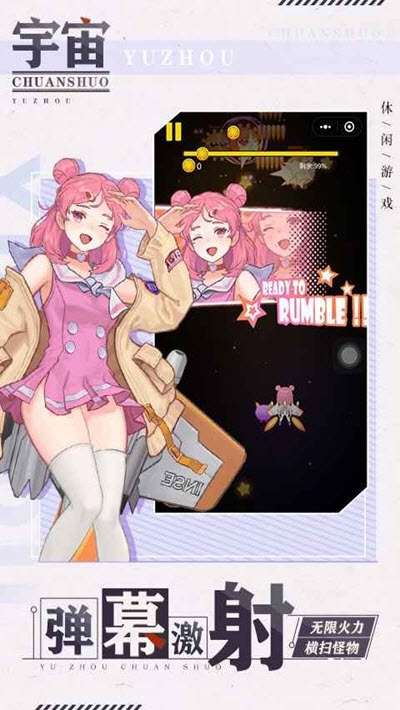 宇宙傳說