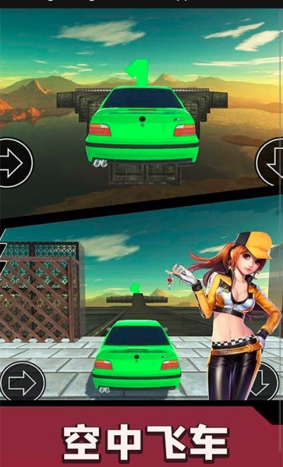 特技飛車王