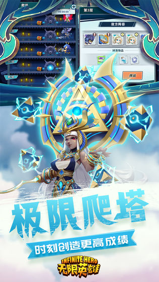 無限英雄 手游