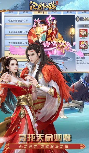 滄月仙蹤