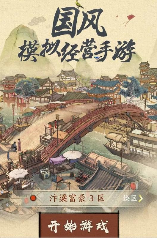 汴梁行商記