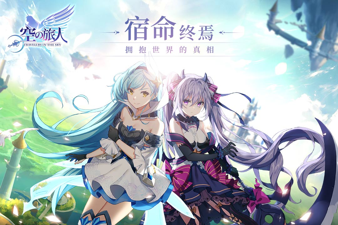 空之旅人 九游版