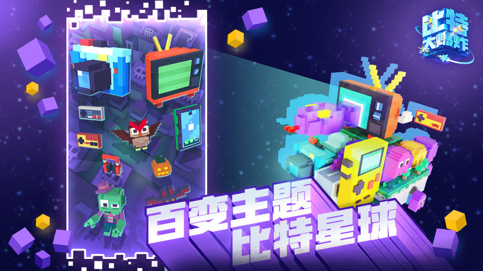 比特大爆炸 內(nèi)測版