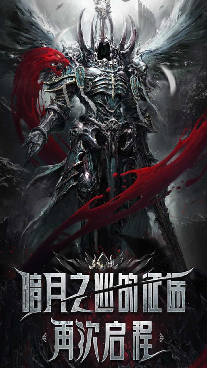 暗月 果盤版