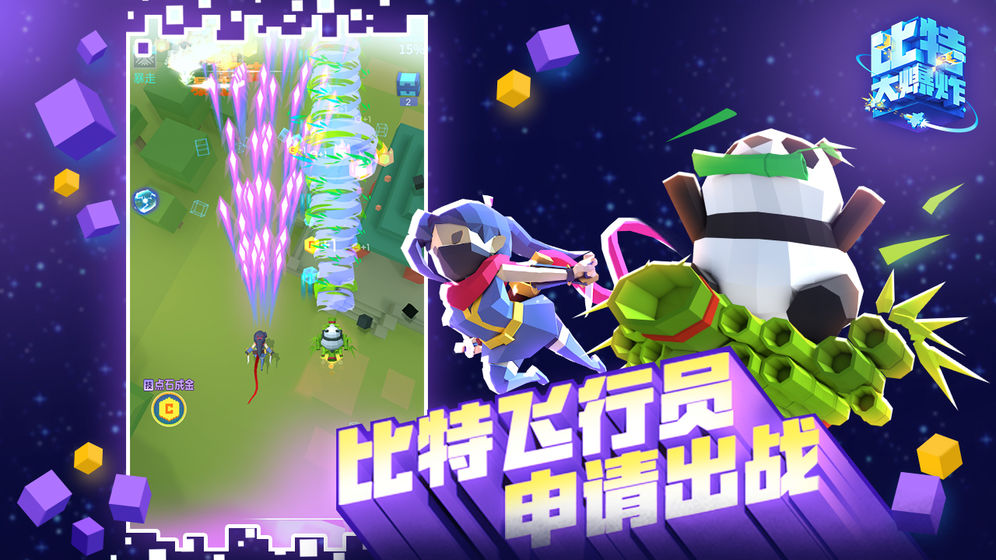 比特大爆炸 騰訊版