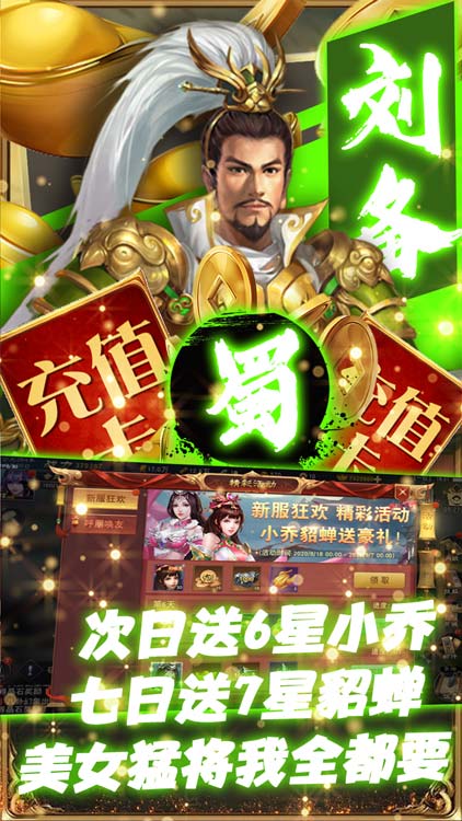 鏖戰(zhàn)三國（送648充值）BT版 狂玩版