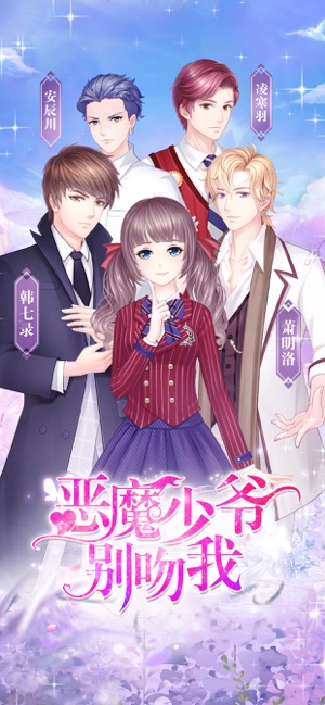 惡魔少爺別吻我