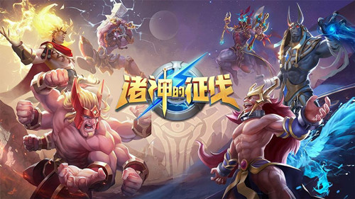 諸神的征伐 內(nèi)測(cè)版