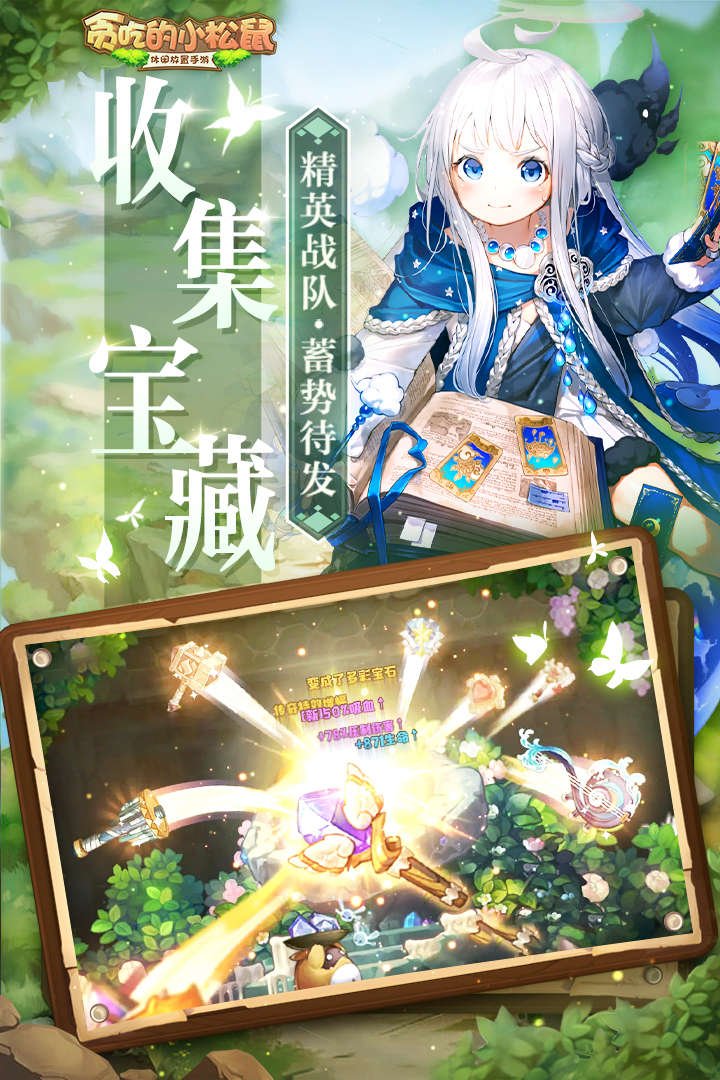 貪吃的小松鼠 果盤版