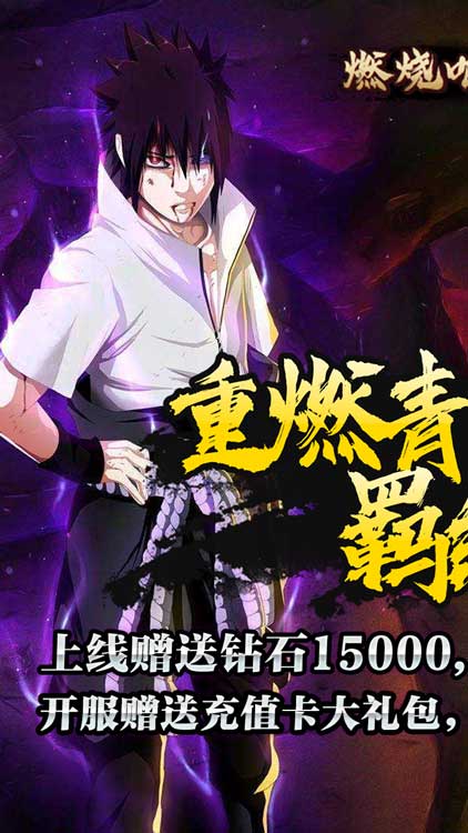 燃燒吧！火焰（開福送壕充）BT版 狂玩版