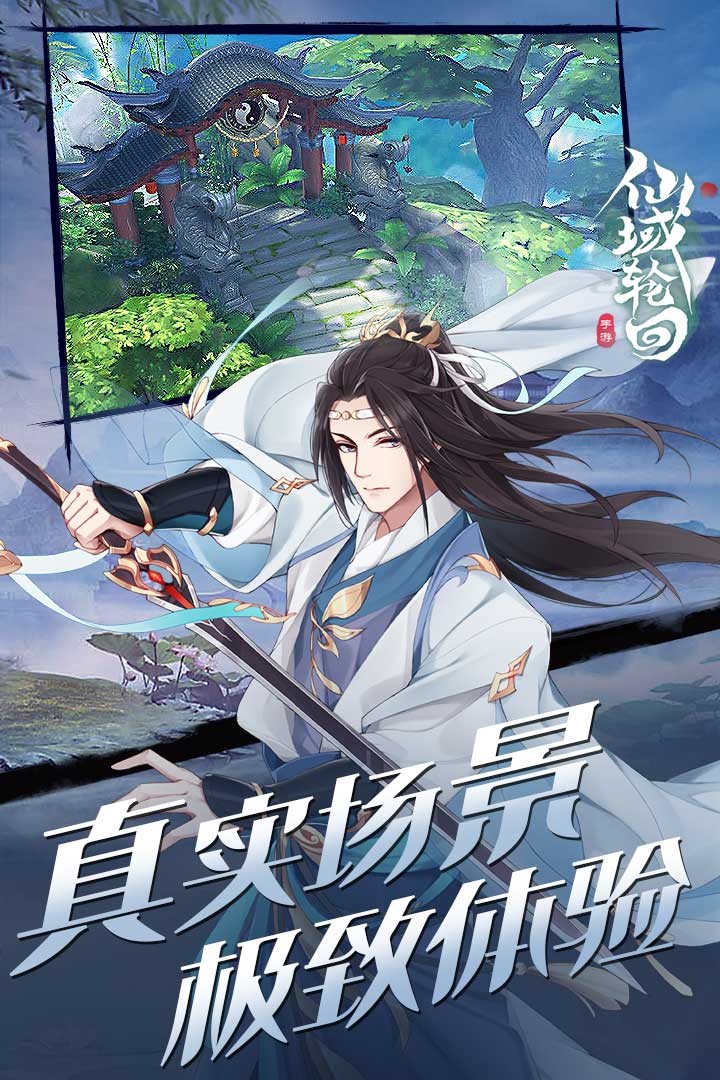 仙域輪回 果盤版