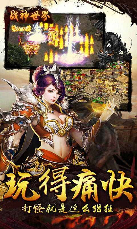 戰(zhàn)神世界（榮耀）BT版 狂玩版