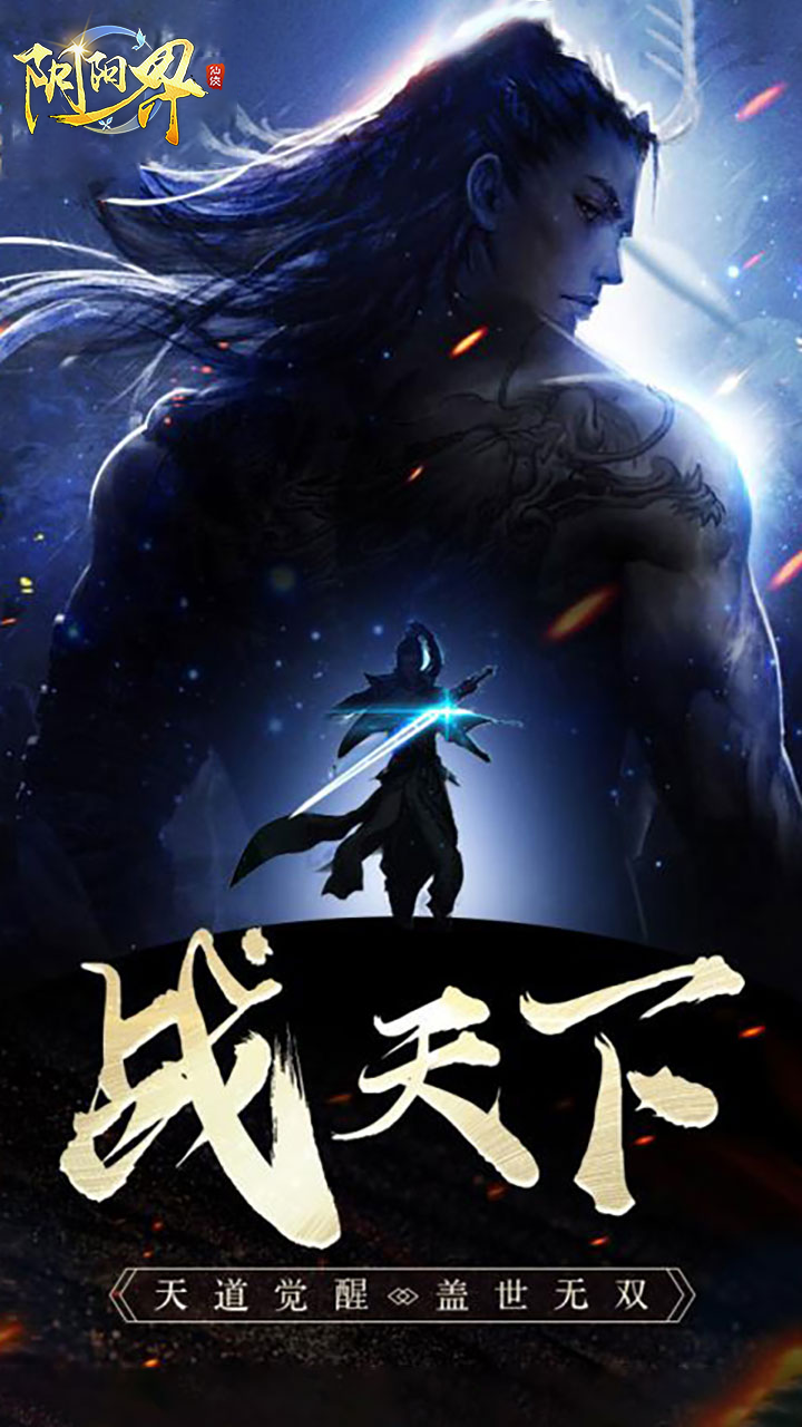 陰陽界禮包版