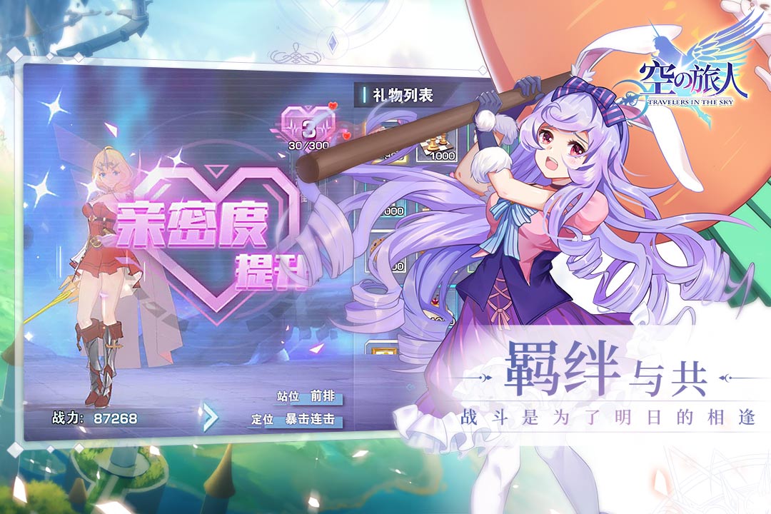 空之旅人 九游版