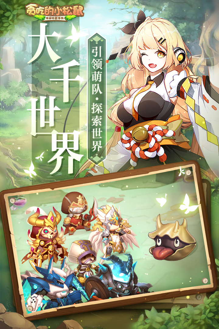 貪吃的小松鼠 果盤版