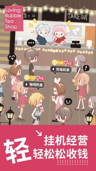 戀戀奶茶小鋪 官方版