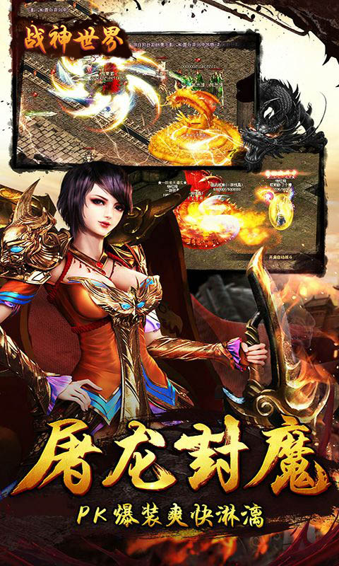 戰(zhàn)神世界（榮耀）BT版 狂玩版