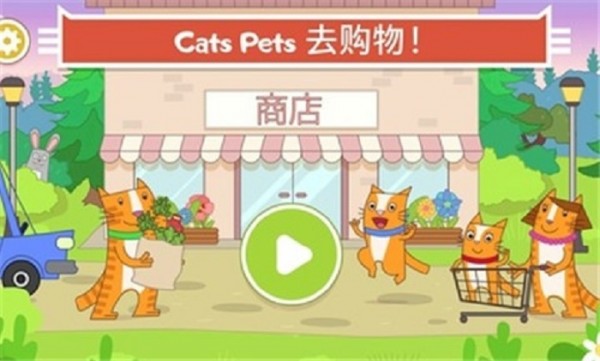 貓咪商店
