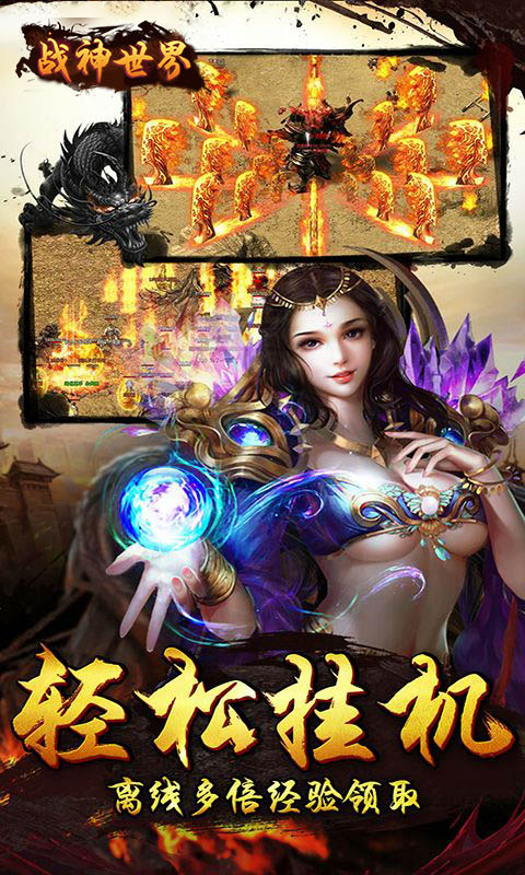 戰(zhàn)神世界（榮耀）BT版 狂玩版