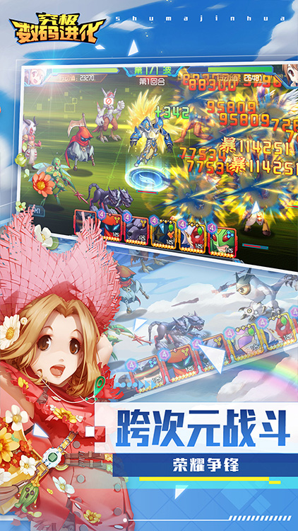 究極數(shù)碼進(jìn)化-簽到送真充BT版 狂玩版