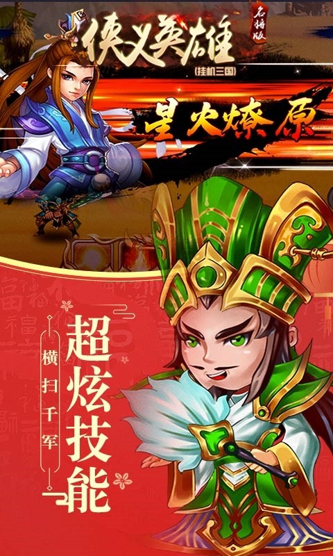 俠義英雄BT（名將版） 果盤版