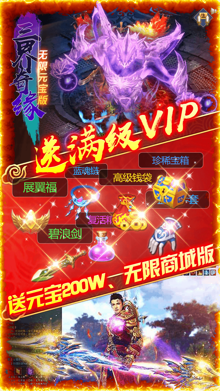 三界奇緣BT（無限元寶版）果盤版