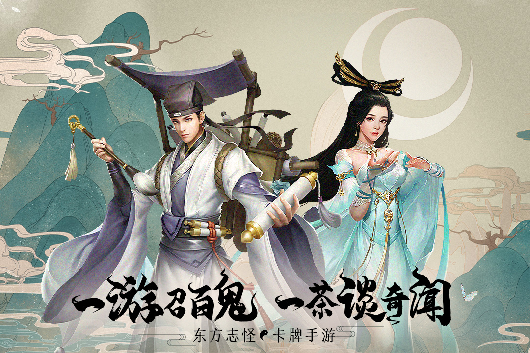 聊齋搜神記 九游版