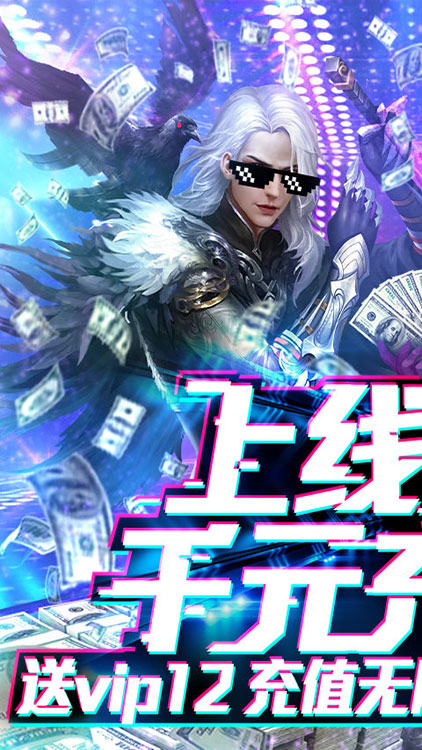 烈焰飛雪（送千元充值）BT版 狂玩版