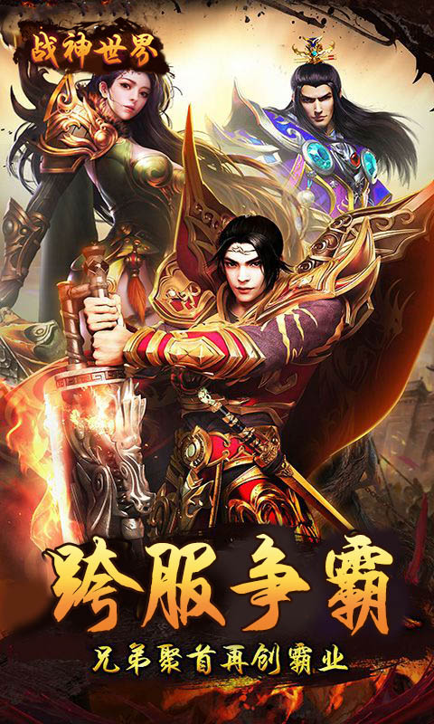 戰(zhàn)神世界（榮耀）BT版 狂玩版
