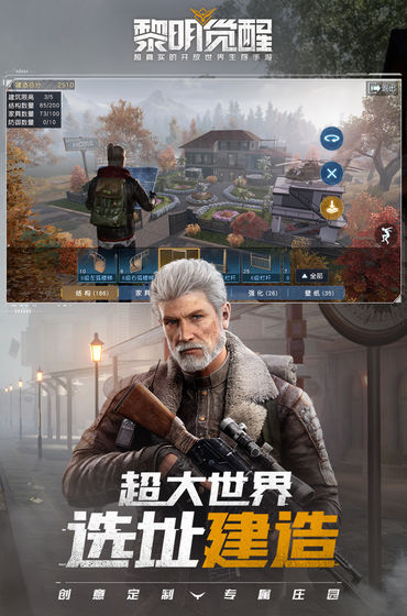 黎明覺醒 公測版