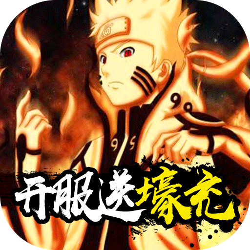 燃燒吧！火焰（開福送壕充）BT版 狂玩版