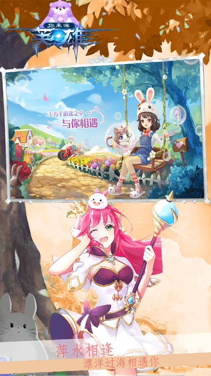 你來嘛英雄 果盤版