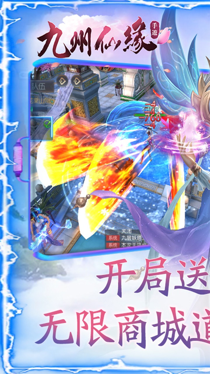 九州仙緣BT 果盤版