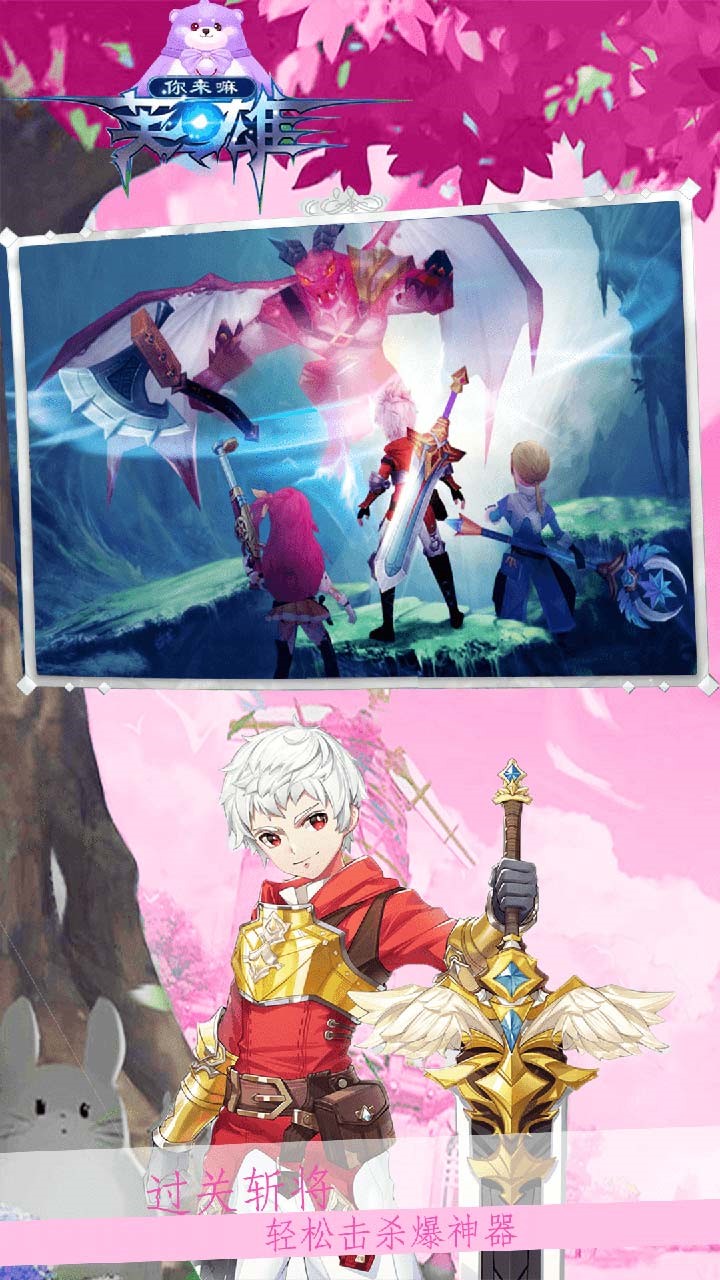 你來嘛英雄 果盤版