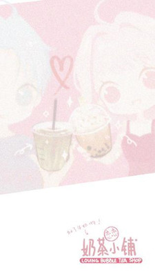 戀戀奶茶小鋪 官方版