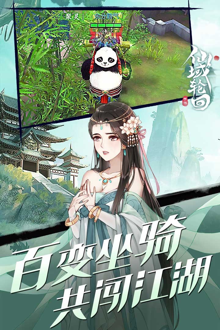 仙域輪回 果盤版