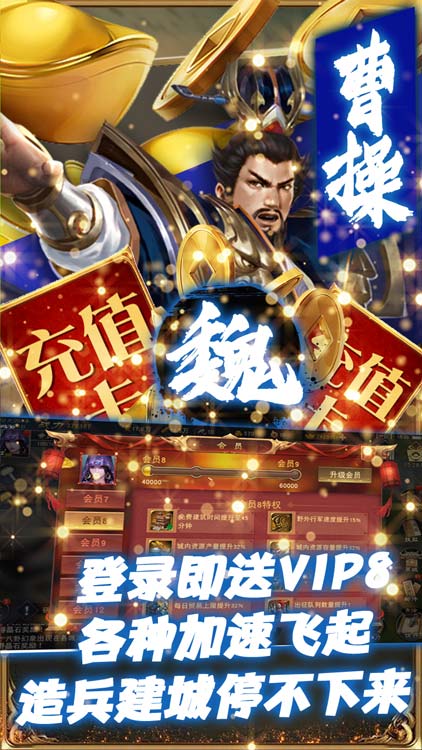 鏖戰(zhàn)三國（送648充值）BT版 狂玩版