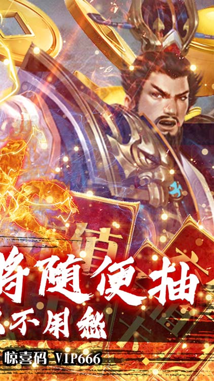 鏖戰(zhàn)三國（送648充值）BT版 狂玩版