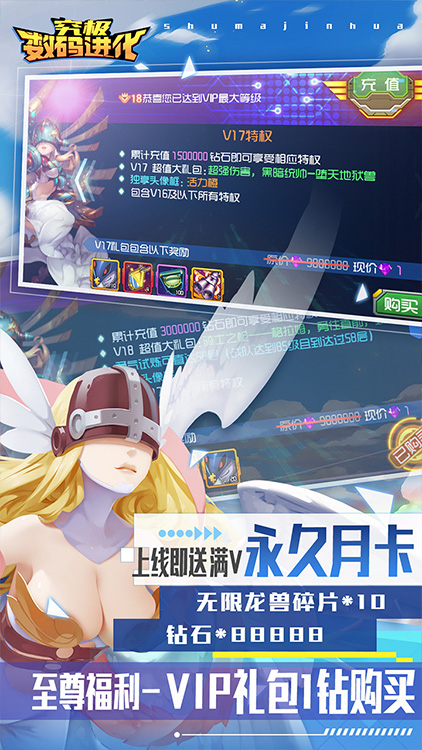 究極數(shù)碼進(jìn)化-簽到送真充BT版 狂玩版