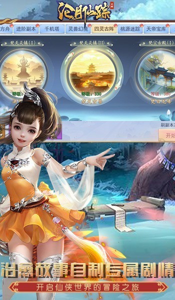 滄月仙蹤