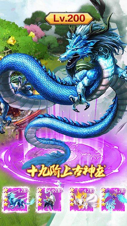 夢(mèng)幻修真（我欲成仙）手游 狂玩版