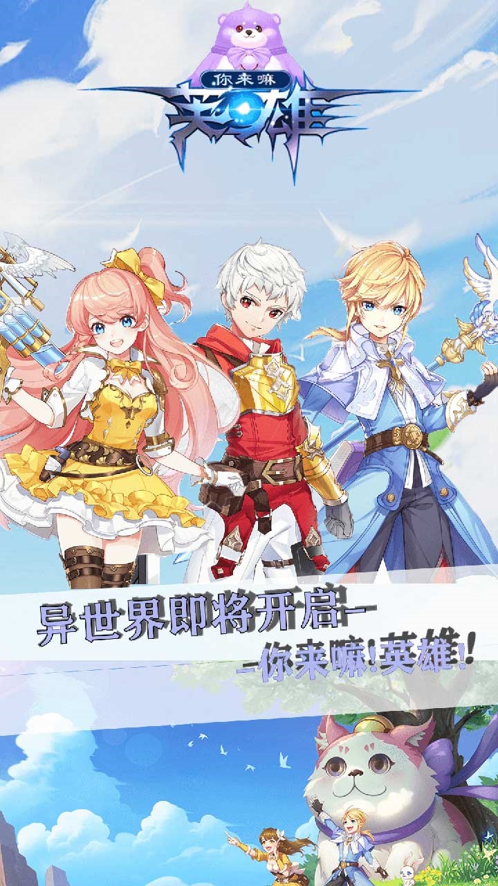 你來嘛英雄 果盤版