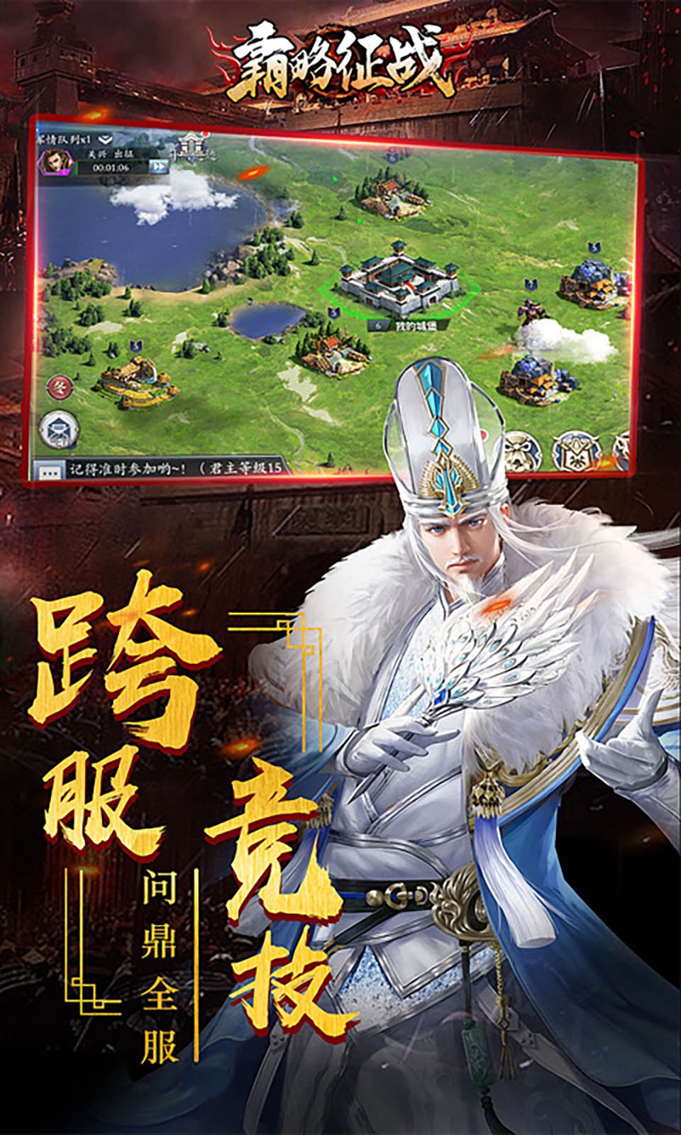 霸略征戰