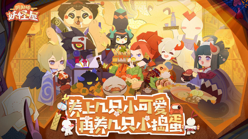 陰陽師：妖怪屋 國際服
